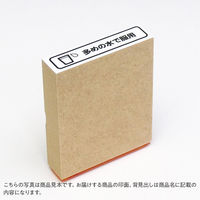 ゴム印  服薬指導ハンコ（砕いて服用しないこと）  A298  1個（直送品）