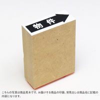 ゴム印  介護メッセージハンコ（なまえ）  A286  1個（直送品）