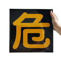 セーフラン安全用品 ガス関係標識(ステッカー) 危 300×300mm J0126 1枚（直送品）