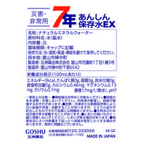 【7年保存水】五洲薬品　 7年あんしん保存水EX　2L 　1セット（6本入）