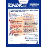パスタイムプラス 60枚 祐徳薬品工業 手のひらサイズ 肩こり 腰痛 筋肉痛 打撲【第3類医薬品】