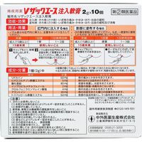 Vザックエース注入軟膏 2g×10個 中外医薬生産 痔疾用薬 炎症 痛み かゆみ 出血【指定第2類医薬品】