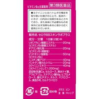 セロラBBスキンラボプラス70錠 中外医薬生産 肌あれ にきび 口内炎【第3類医薬品】