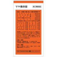 マヤ養命錠 370錠 摩耶堂製薬 糖衣錠 高血圧症 動脈硬化症 うっ血性心不全【指定第2類医薬品】