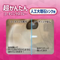 和気産業 コーティングスプレー 人工大理石用 250ml CSP002 1セット(4個)（直送品）