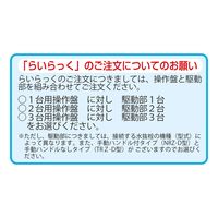 竹村製作所 操作盤 NRZーC2 1個（直送品）