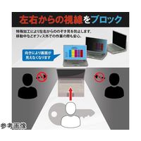 マグネット式 覗き見防止 プライバシーフィルター 14 (16:9) インチ free-private-mag-14 1枚（直送品）