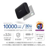 モバイルバッテリー 10000mAh 大容量 USB-C×2 ブラック DE-C70L-10000BK エレコム 1個（直送品）