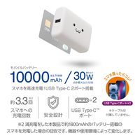 モバイルバッテリー 10000mAh 大容量 USB-C×1 A×1 しろちゃん EC-C41LWF エレコム 1個（直送品）
