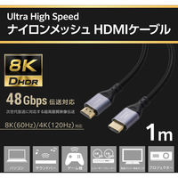 HDMIケーブル HDMI2.1 ウルトラハイスピード 1m 高耐久 ブラック ECDH-HD21E10SBK エレコム 1個（直送品）