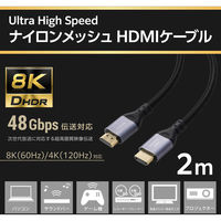 HDMIケーブル HDMI2.1 ウルトラハイスピード 2m 高耐久 ブラック ECDH-HD21E20SBK エレコム 1個