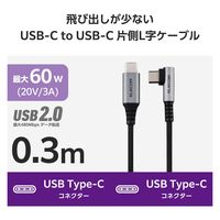 タイプCケーブル ( USB-C to C ) 30cm PD 60W L字 ブラック MPA-CCECL03BK エレコム 1個（直送品）