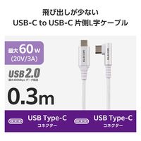 タイプCケーブル ( USB-C to C ) 30cm PD 60W L字 ホワイト MPA-CCECL03WH エレコム 1個（直送品）