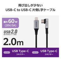 タイプCケーブル ( USB-C to C ) 2m PD 60W L字 ブラック MPA-CCECL20BK エレコム 1個（直送品）