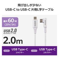 タイプCケーブル ( USB-C to C ) 2m PD 60W L字 ホワイト MPA-CCECL20WH エレコム 1個（直送品）