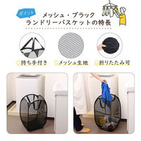 アストロ ランドリーバスケット メッシュ ブラック 730-47 1個（直送品）