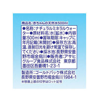 赤ちゃんの天然水 24個 アサヒグループ食品