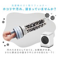 アイメディア ネット型洗濯機ゴミ取りフィルター 1009624 1セット(2個組)（直送品）