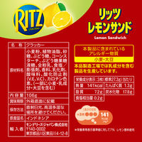 リッツ レモンサンド 6枚入×2パック 5箱 モンデリーズ・ジャパン クッキー クラッカー 個包装 お配り