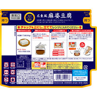 永谷園 本日の逸品 広東風麻婆豆腐 やや中辛 2人前 1セット（1個×2）レンジ対応