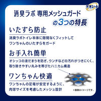 デオシート 消臭ラボ トイレシステム 専用 メッシュガード レギュラー 1個 ユニ・チャーム