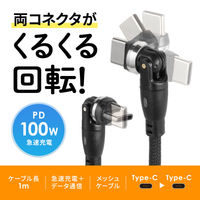 サンワサプライ USB2.0 TypeーC 両側コネクタ540度回転ケーブル（100W・1m） KUーCCP100KAW10BK 1本