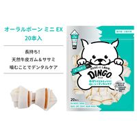 ディンゴ オーラルボーンEX ミニ 超小型～小型犬用 20本入 1セット（1袋×3）スペクトラム ブランズ ジャパン 犬用 おやつ