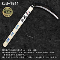 竹本鎌製作所 薄鎌 kusl-1811 1本（直送品）