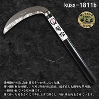 竹本鎌製作所 薄鎌 kuss-1811b 1本（直送品）