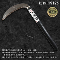 竹本鎌製作所 薄鎌 kuss-1912b 1本（直送品）