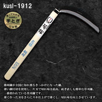 竹本鎌製作所 薄鎌 kusl-1912 1本（直送品）