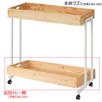 【軒先渡し】ストア・エキスプレス 木製トレー付きワゴン ホワイト　ラーチ合板追加トレー棚セット 2366-202 1セット（直送品）