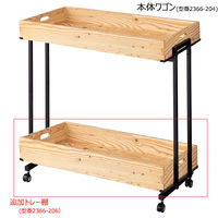 【軒先渡し】ストア・エキスプレス 木製トレー付きワゴン ブラック　ラーチ合板追加トレー棚セット 2366-206 1セット（直送品）