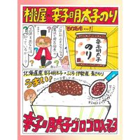 桃屋 辛子明太子のり 95g 1個 海苔佃煮 ごはんのお供