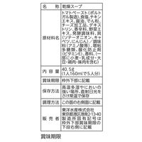 素材のチカラ トマトスープ 5食入40.5g 1セット（1個×6） 東洋水産