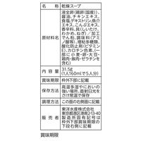 素材のチカラ たまごスープ 5食パック 1セット（1個×6） 東洋水産