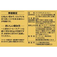 【インスタントコーヒー】キーコーヒー インスタントコーヒー 季節限定 1セット（60g×3袋）