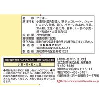 クックダッセ ホワイトチョコ　7枚入 12個 三立製菓 クッキー クリームサンド チョコレート 個包装 お配り