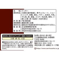 クックダッセ チョコレート　7枚入 12個 三立製菓 クッキー クリームサンド チョコレート 個包装 お配り
