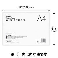 アスクル カードケース ソフトタイプ A4  1枚 オリジナル