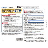 新インペタン1％ 24枚 ラクール薬品販売 腰痛 関節痛 腱鞘炎 肘の痛み【第2類医薬品】