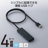USBハブ A×4ポート USB3.2(Gen1) 60cm バスパワー 薄型 ブラック U3H-H043BK/E エレコム 1個（直送品）