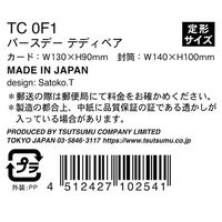 包む バースデーカード テディベア TC0F1 1セット(1枚×6)（直送品）