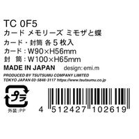 包む メモリーズ ミニカード 封筒付き ミモザと蝶 5枚入 TC0F5 1セット(1袋×5)（直送品）