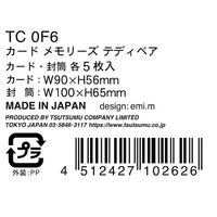 包む メモリーズ ミニカード 封筒付き テディベア 5枚入 TC0F6 1セット(1袋×5)（直送品）