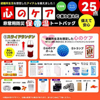 エムアンドティー 心のケア入り防災バッグ 25点(保冷保温トート)ブラック 6300062383 1セット（直送品）