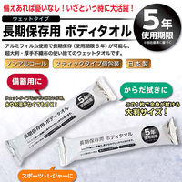 エムアンドティー 長期保存ボディータオル(10本セット) 6300062388 1セット（直送品）