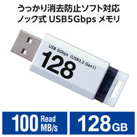 エレコム　USBメモリ　USB3.2 Gen1 ノック式　128GB　ホワイト MFーAPKU3128GWH 1個 オリジナル オリジナル（直送品）