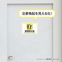 ヒサゴ ステッカー扉開閉注意A4 KLS109 1個