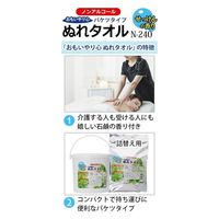 【からだふき】【ウェットタイプ】三昭紙業 大人用ぬれタオルN-240 4973220282142 1個